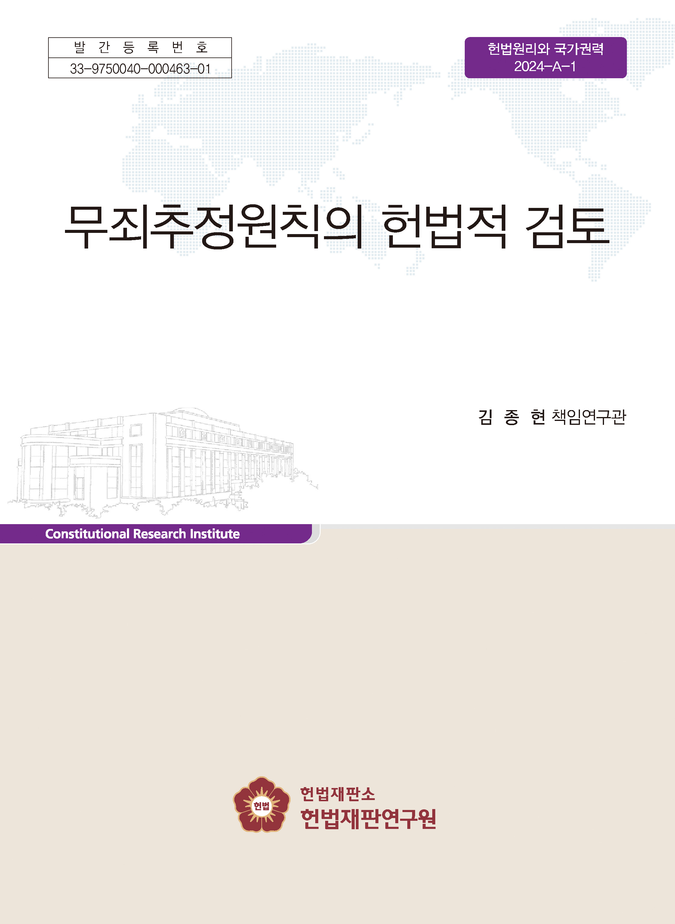 헌법재판연구원 > 소식·행사 > 새소식 헌법재판연구원 (상세)