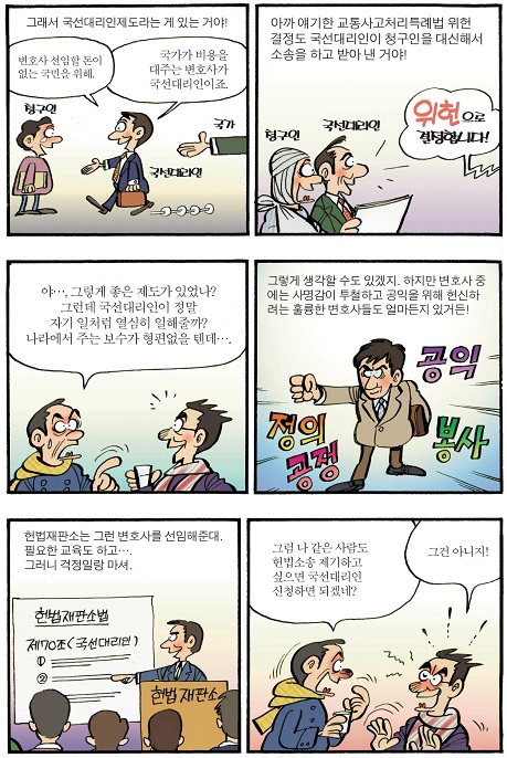 헌법재판소 국선대리인 이야기 만화 세번째