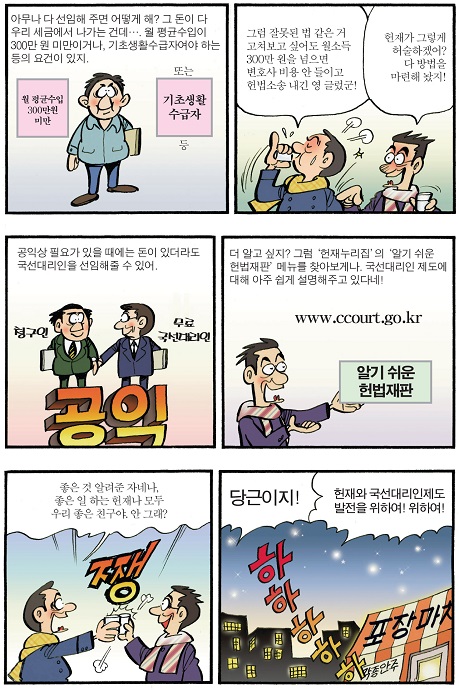 헌법재판소 국선대리인 이야기 만화 네번째